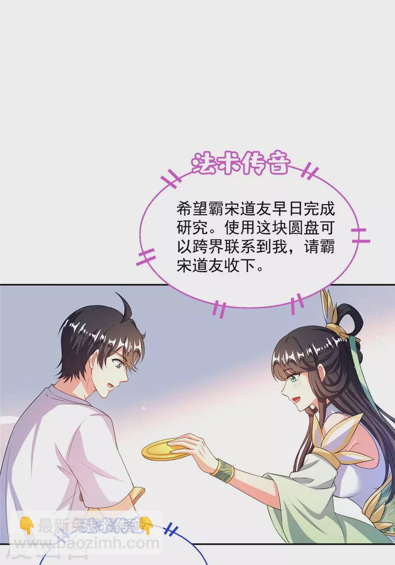 第460话 千年不见了，宋前辈25