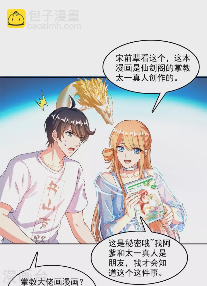 第460话 千年不见了，宋前辈27