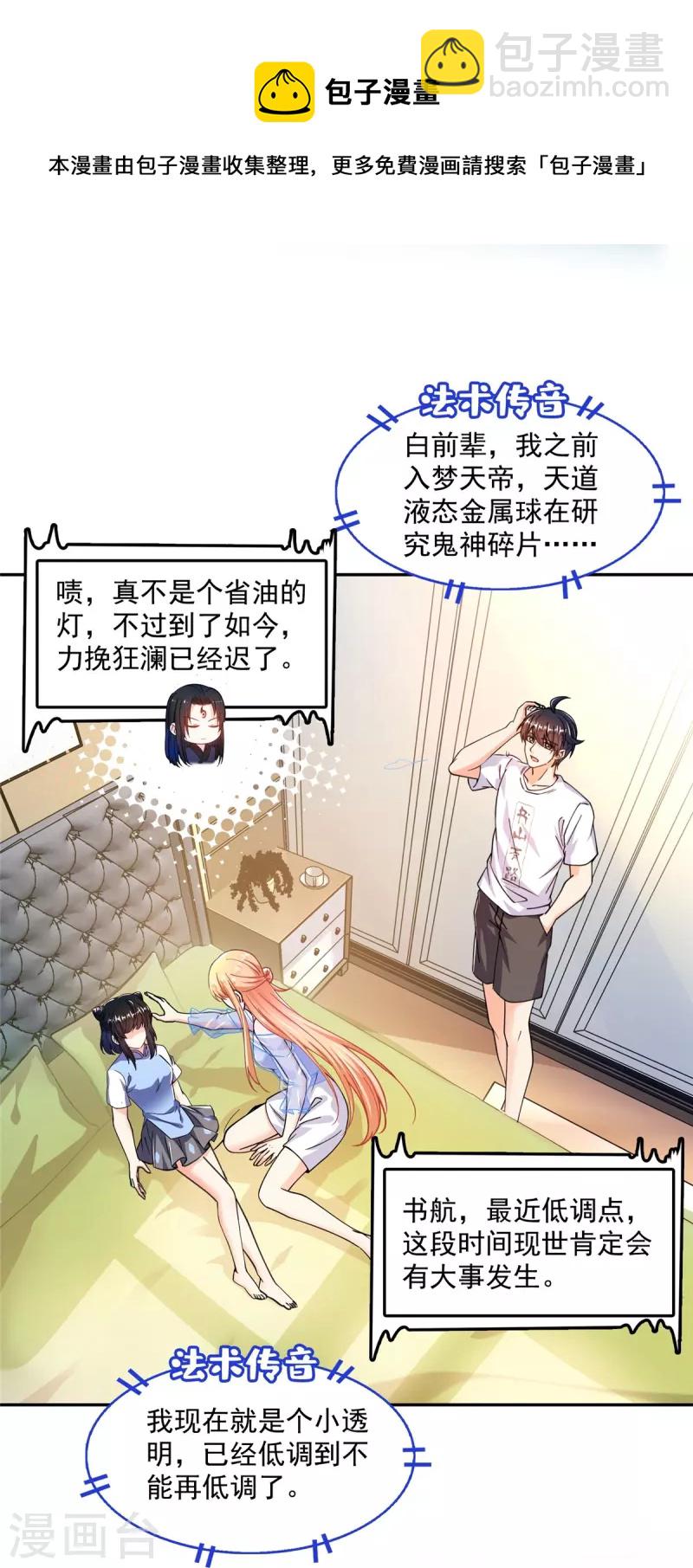 第460话 千年不见了，宋前辈3