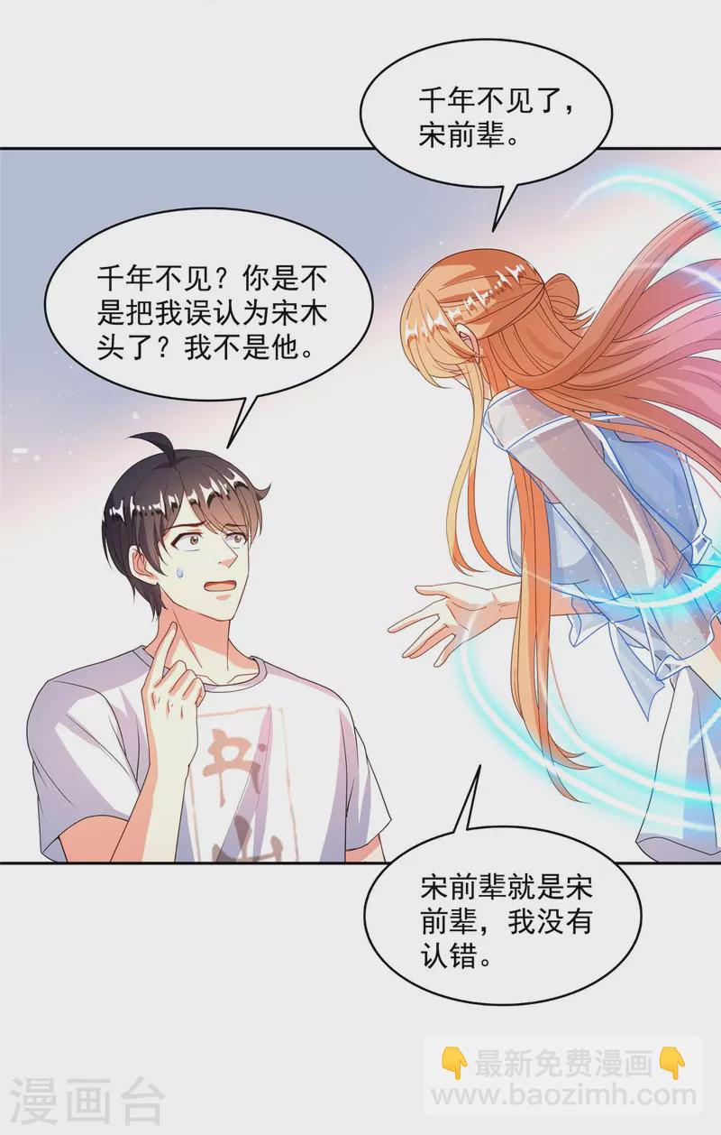 第460话 千年不见了，宋前辈35