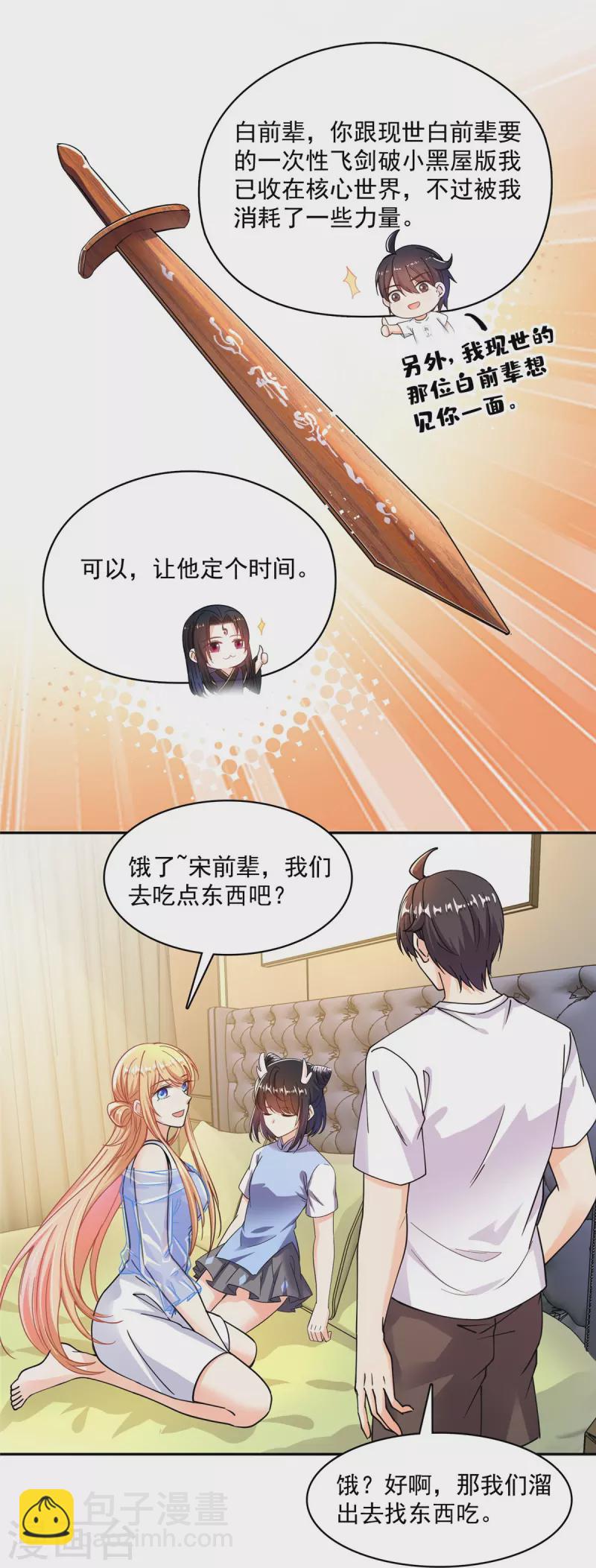第460话 千年不见了，宋前辈4