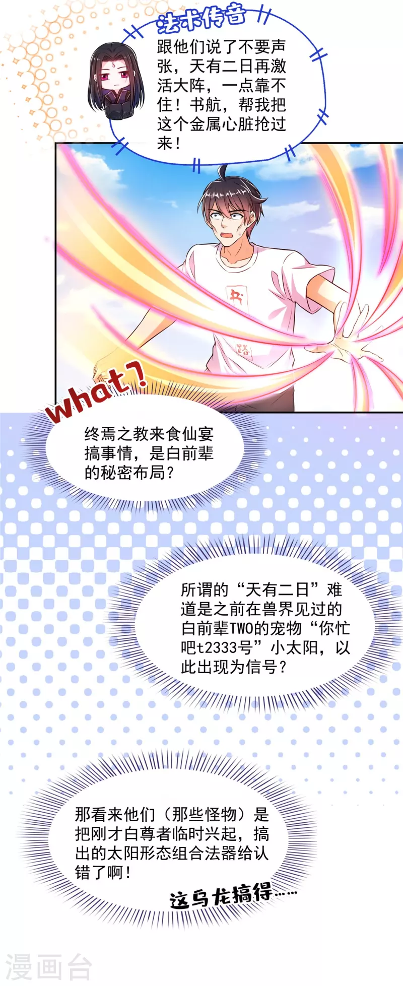 第463话 永不平息的暴怒残阳43
