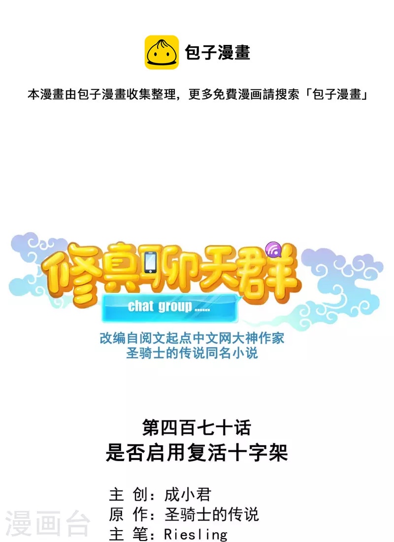 第470话 是否启用复活十字架0
