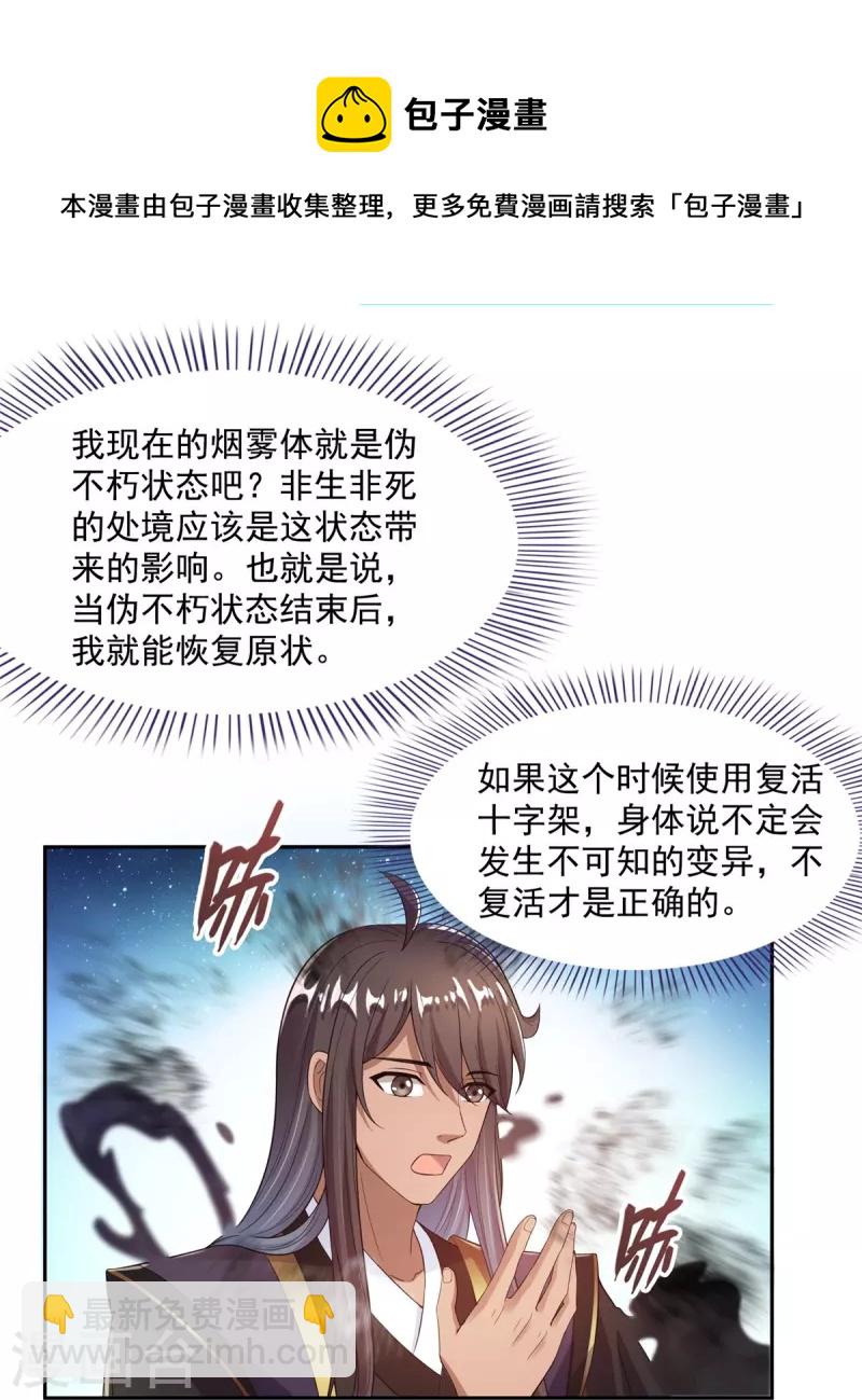 第470话 是否启用复活十字架12