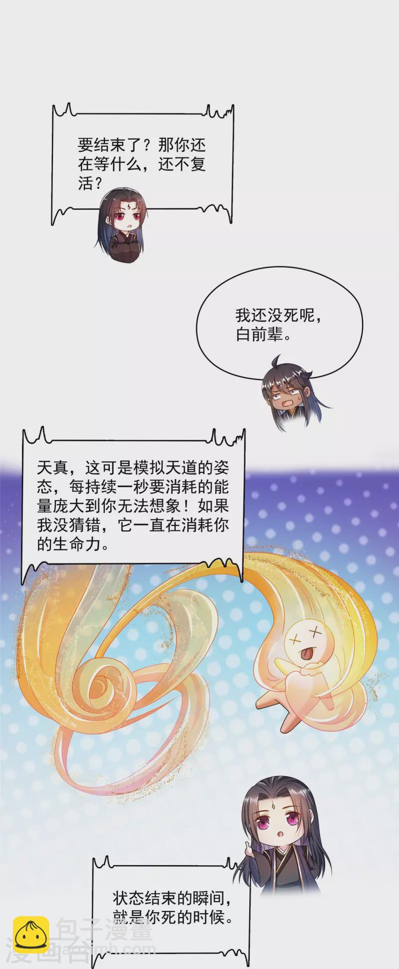 第470话 是否启用复活十字架15