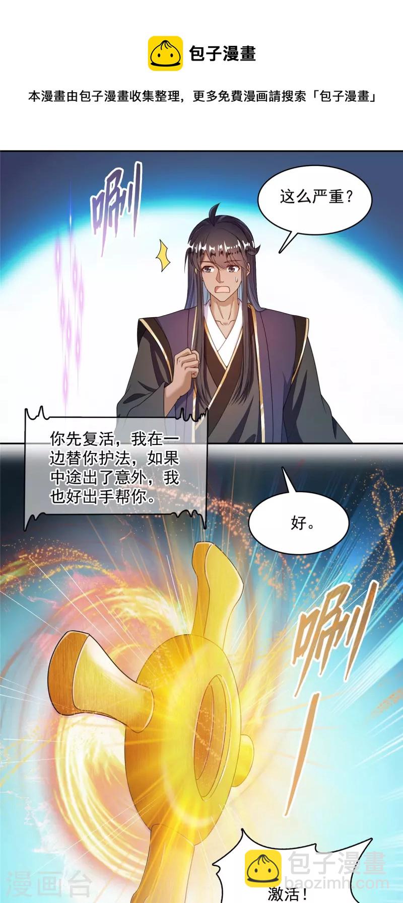 第470话 是否启用复活十字架16