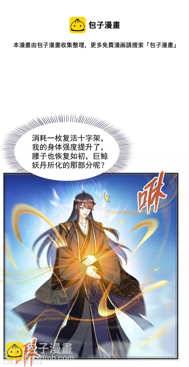 第470话 是否启用复活十字架20