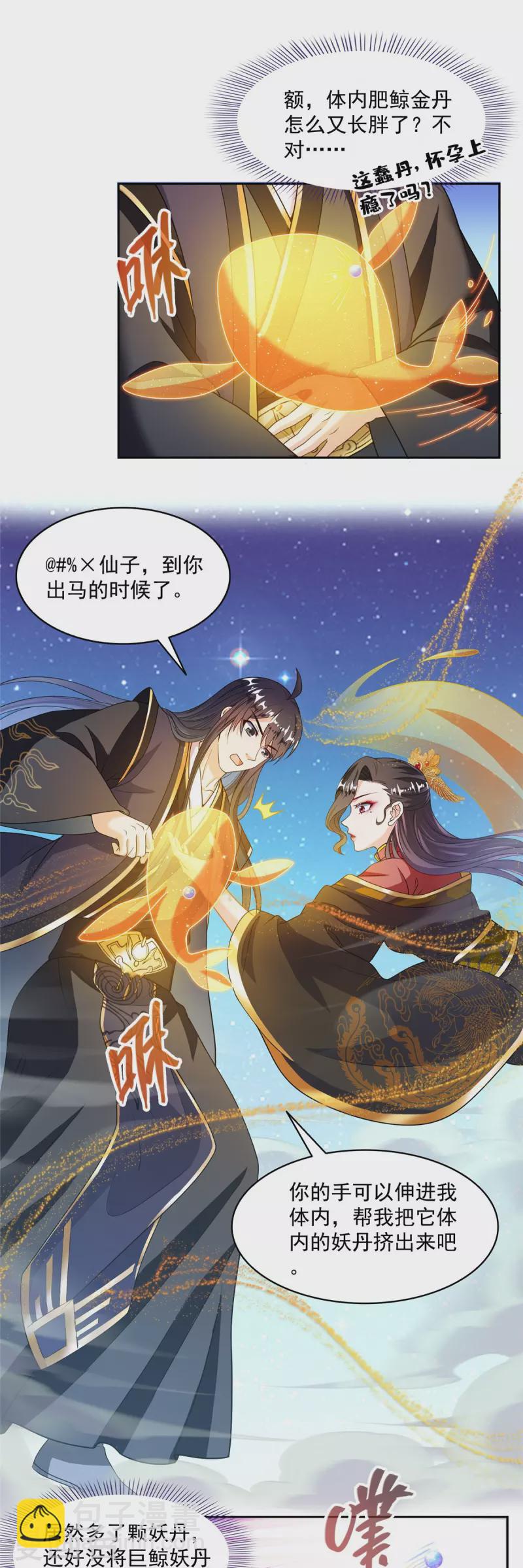 第470话 是否启用复活十字架21