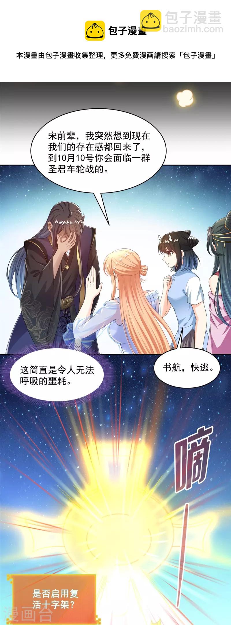 第470话 是否启用复活十字架8
