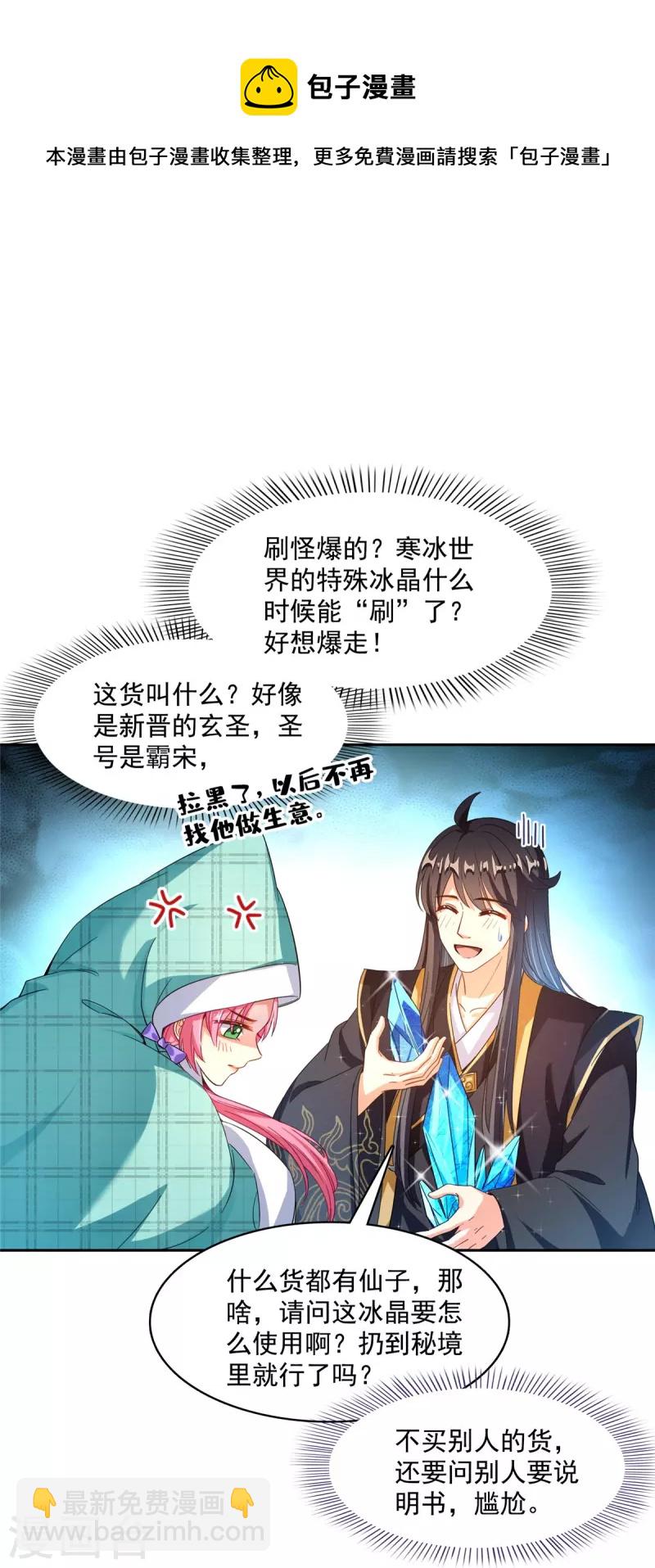 第473话 什么货都有仙子20