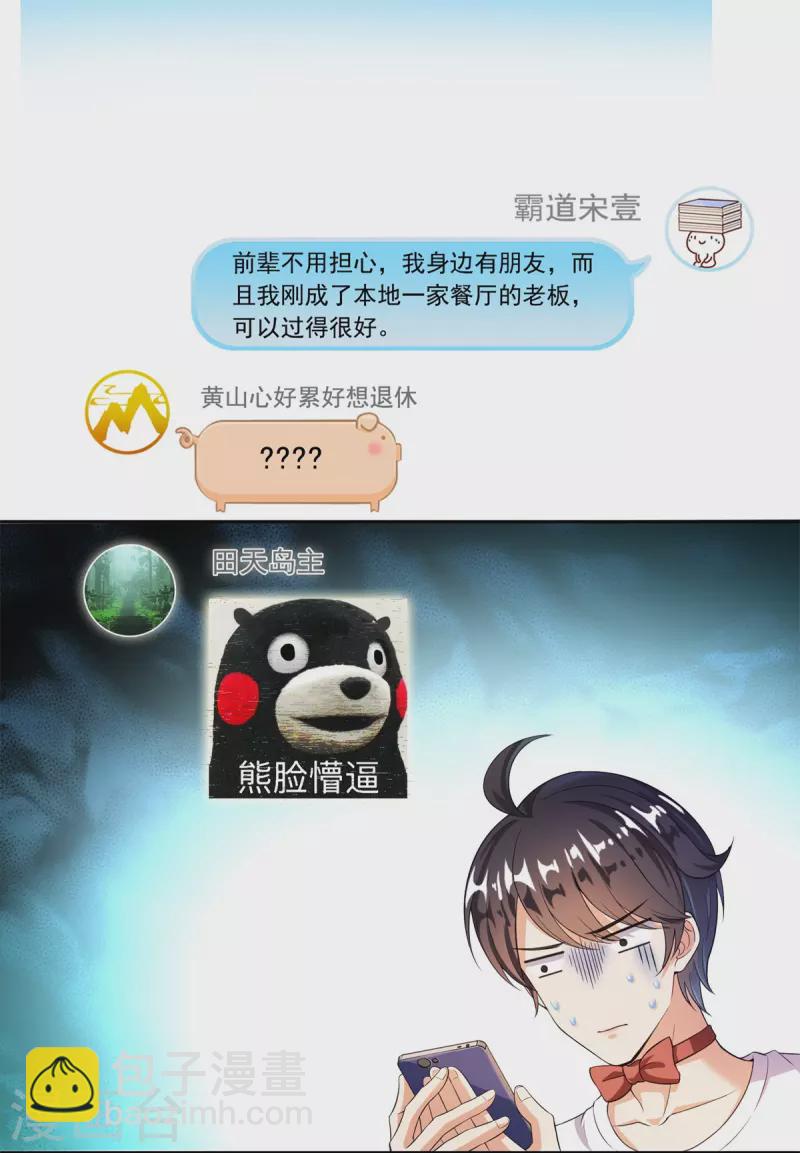 第477话 我，当老板了11