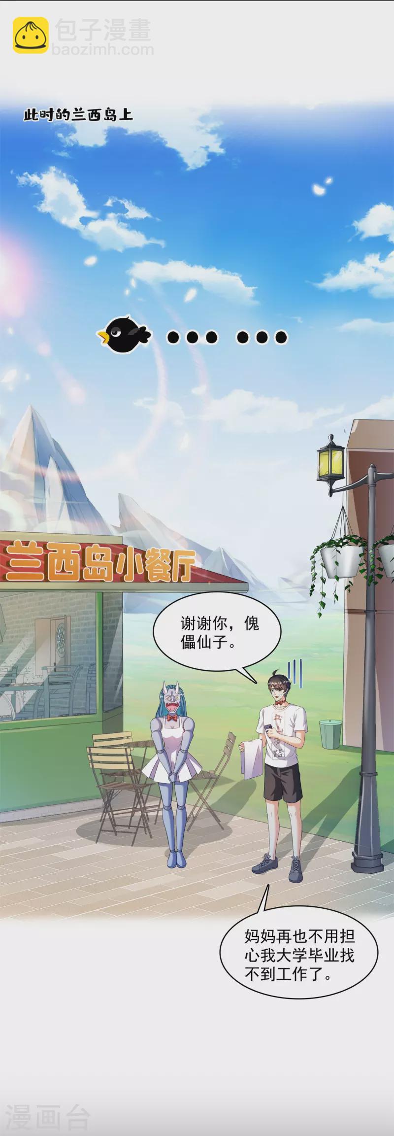 第477话 我，当老板了12