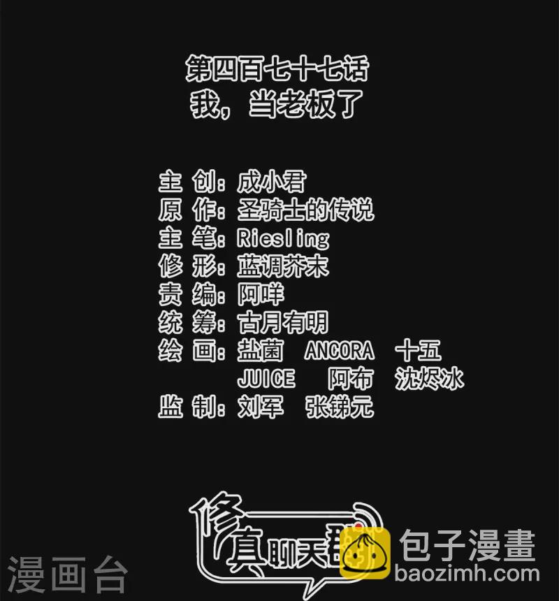 第477话 我，当老板了18