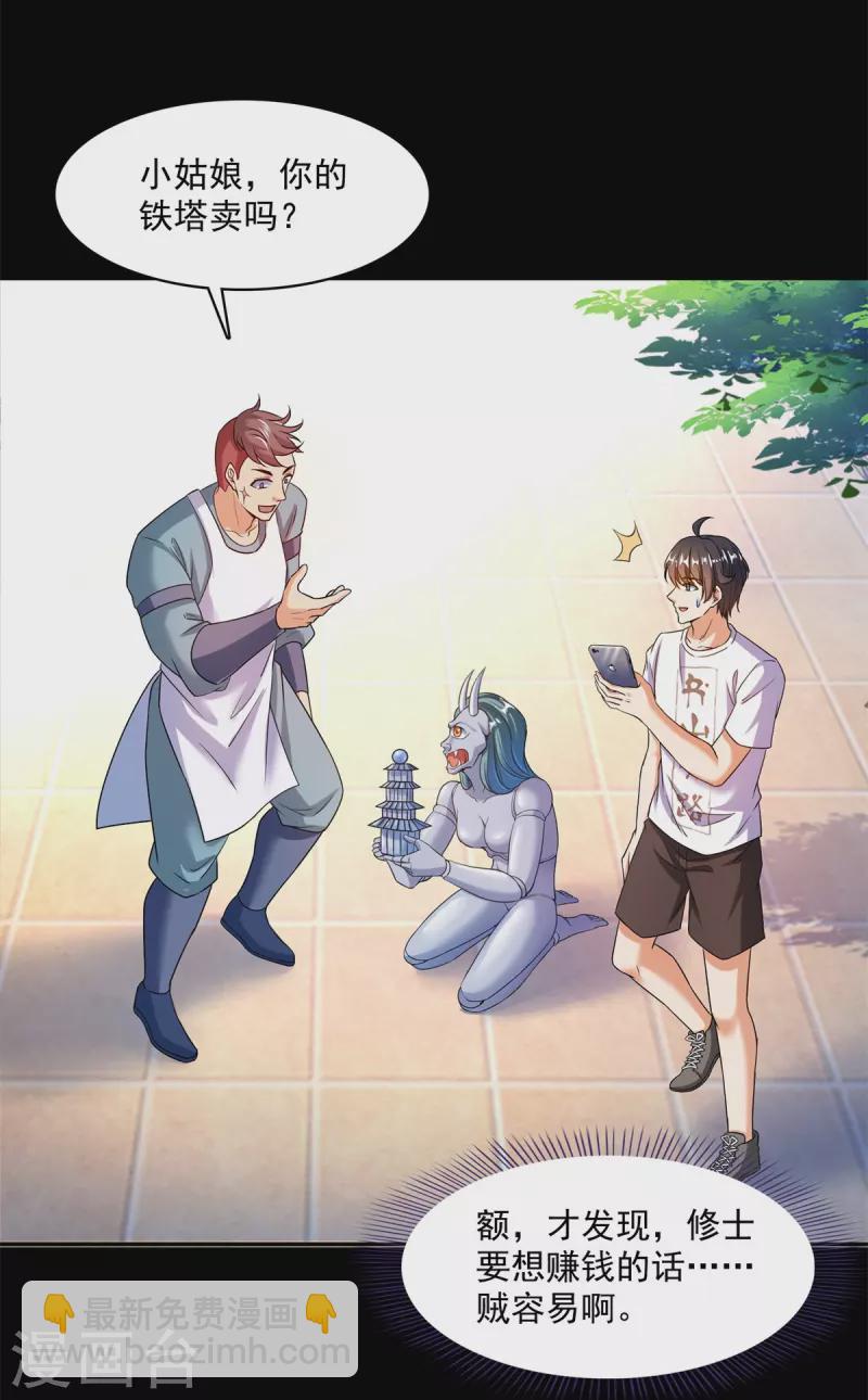 第477话 我，当老板了21