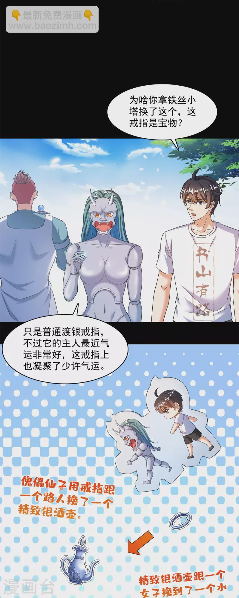 第477话 我，当老板了22