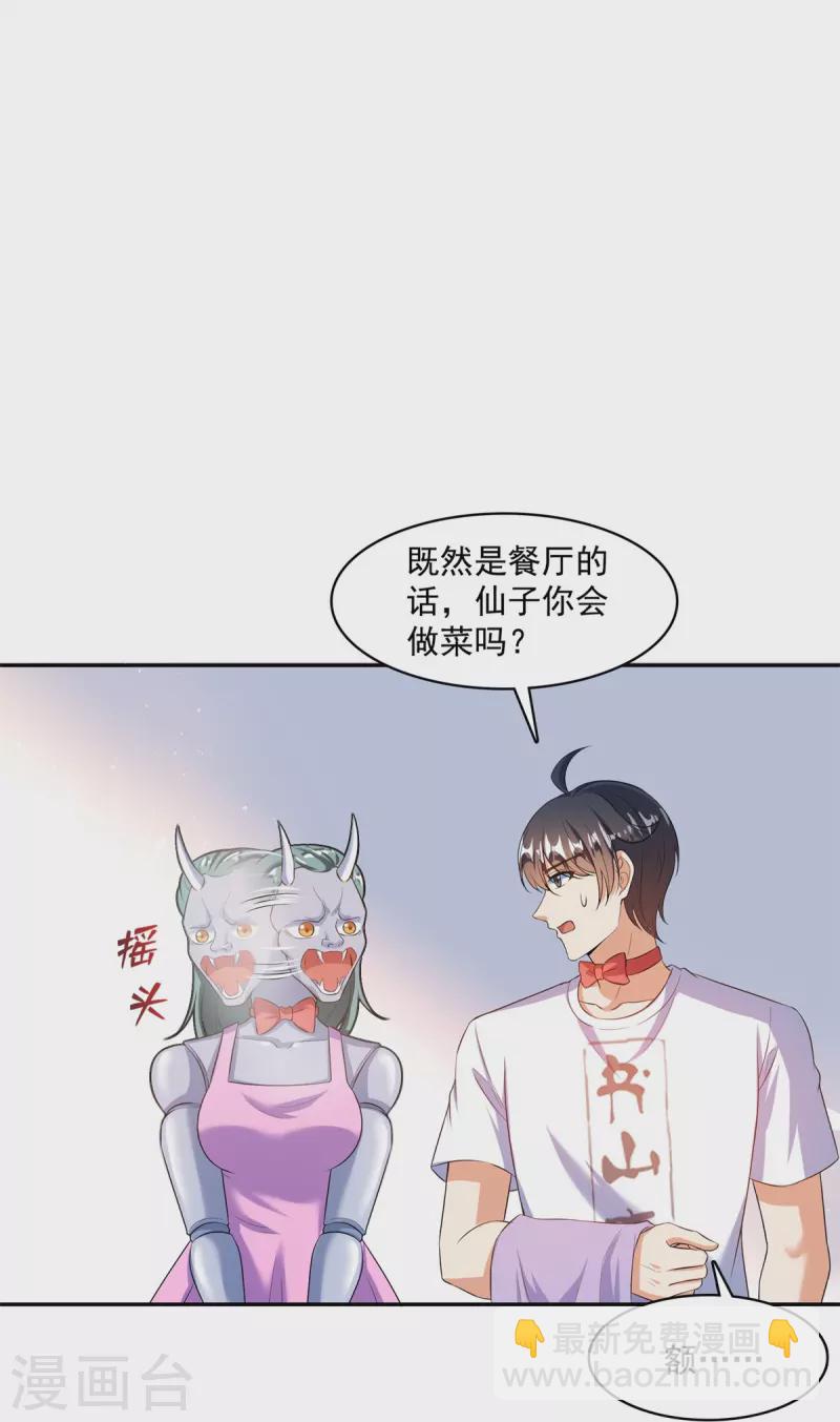 第477话 我，当老板了25