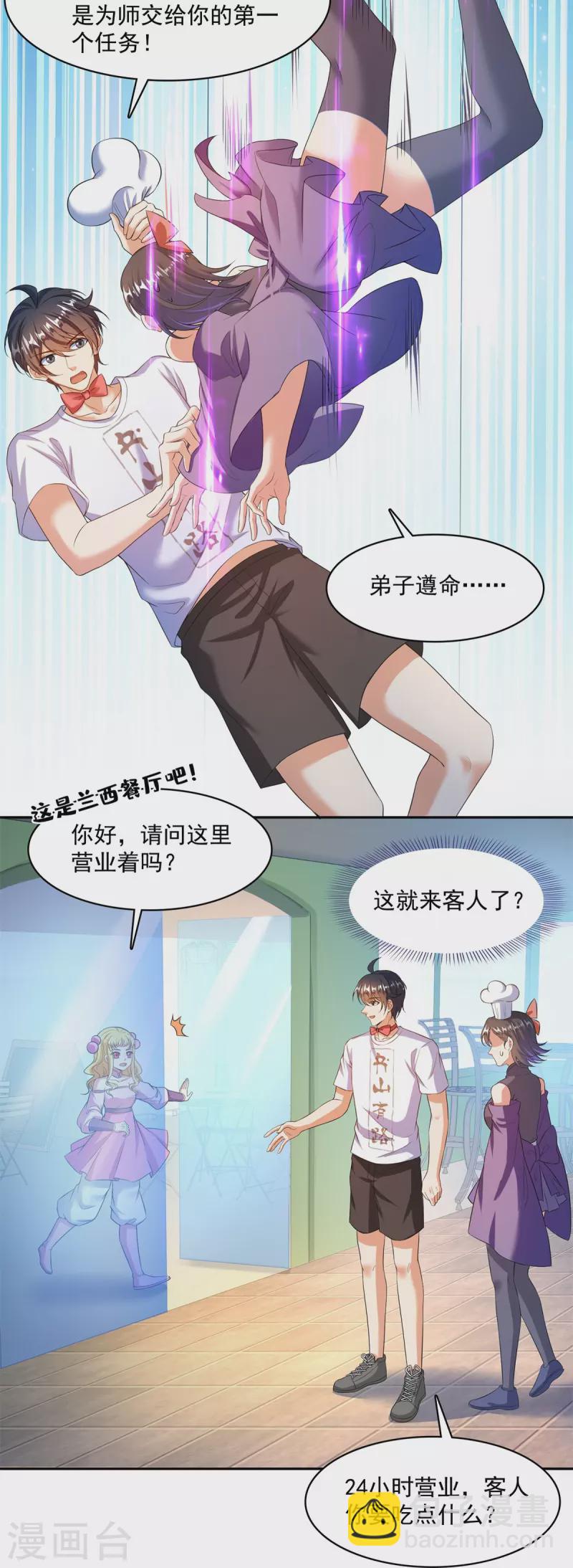第477话 我，当老板了28