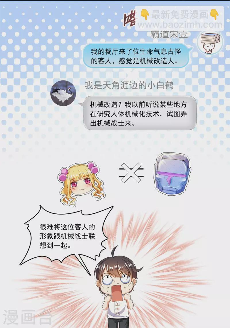 第477话 我，当老板了30