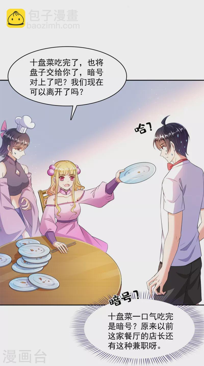 第477话 我，当老板了32