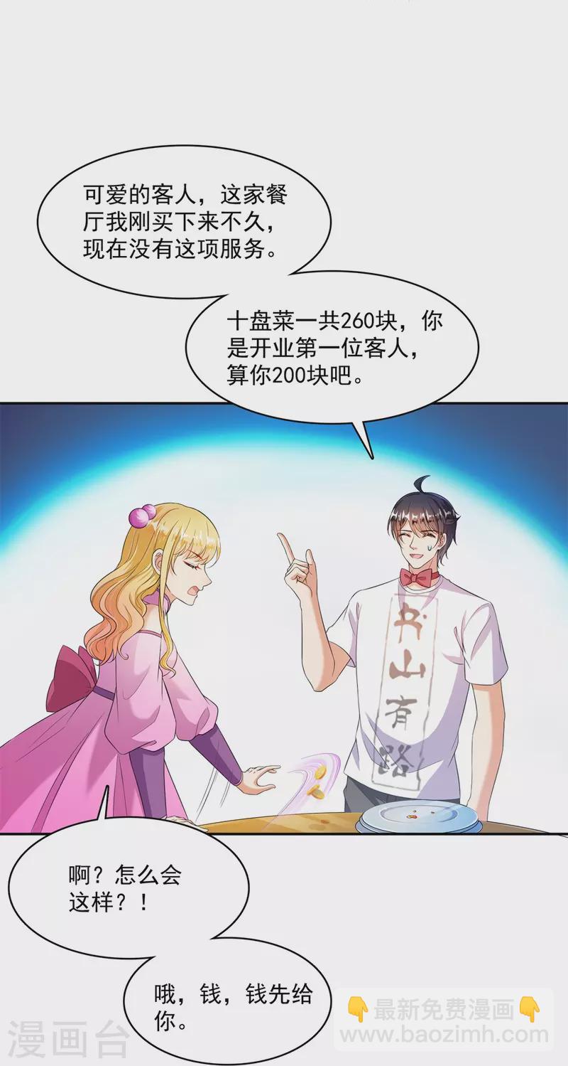第477话 我，当老板了33