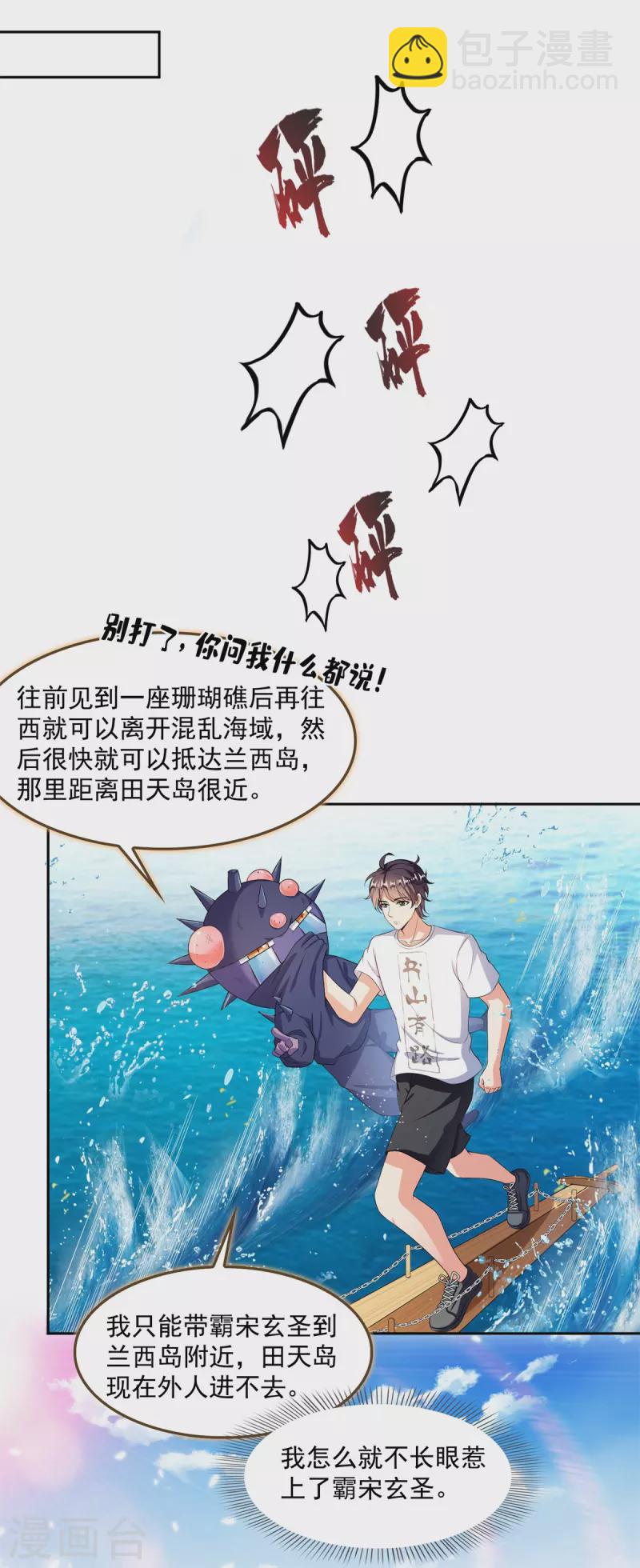 第477话 我，当老板了7