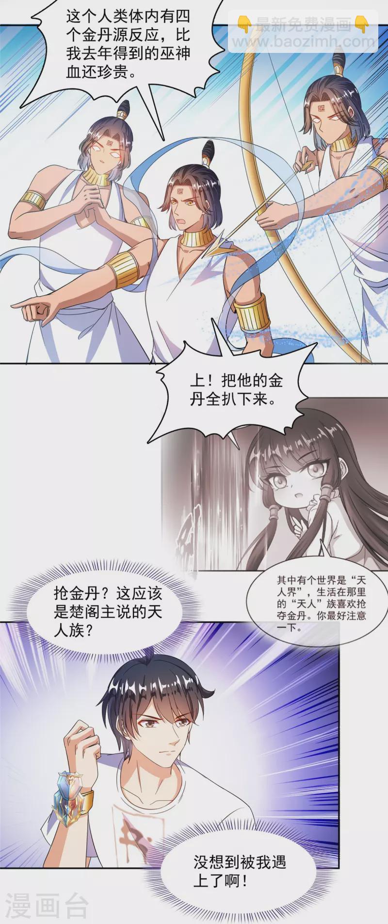 第481话 古巫神血14
