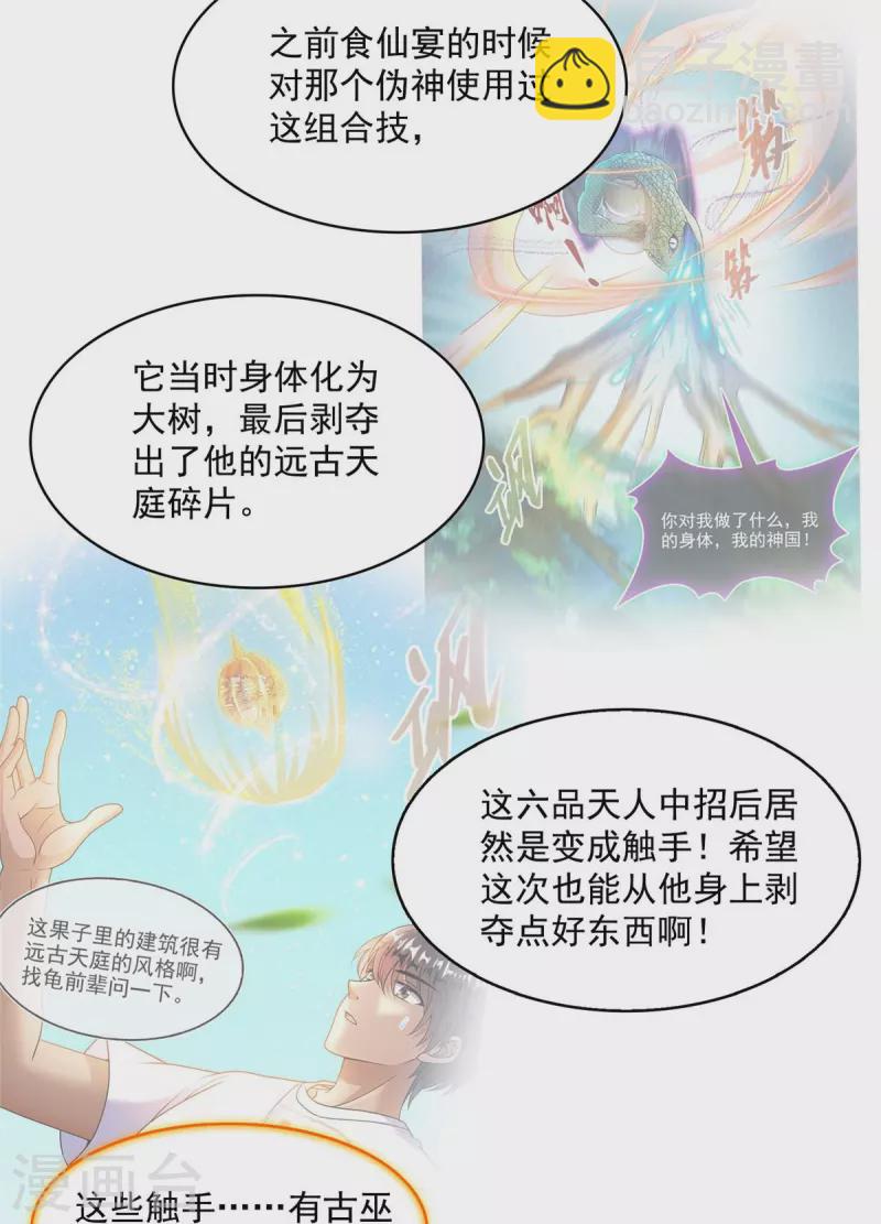 第481话 古巫神血19