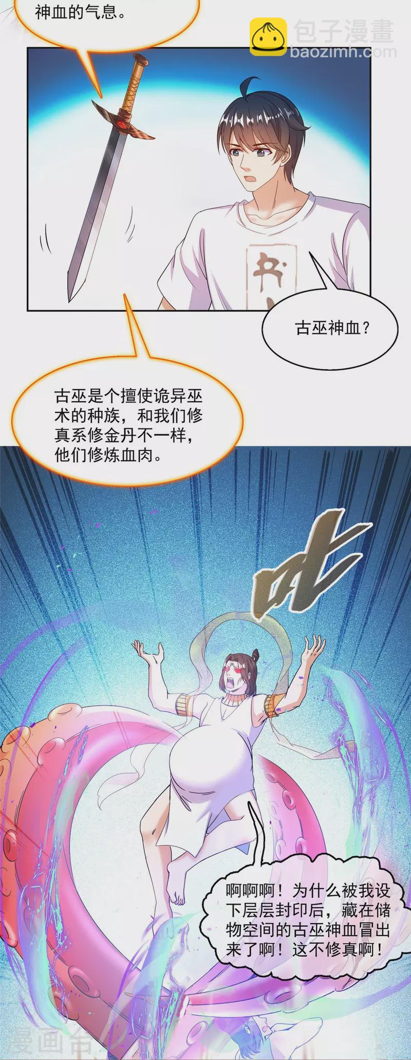 第481话 古巫神血20