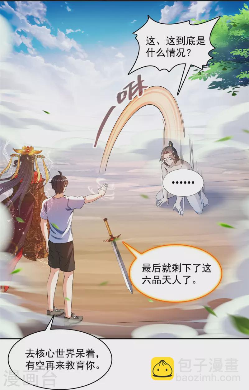 第481话 古巫神血24
