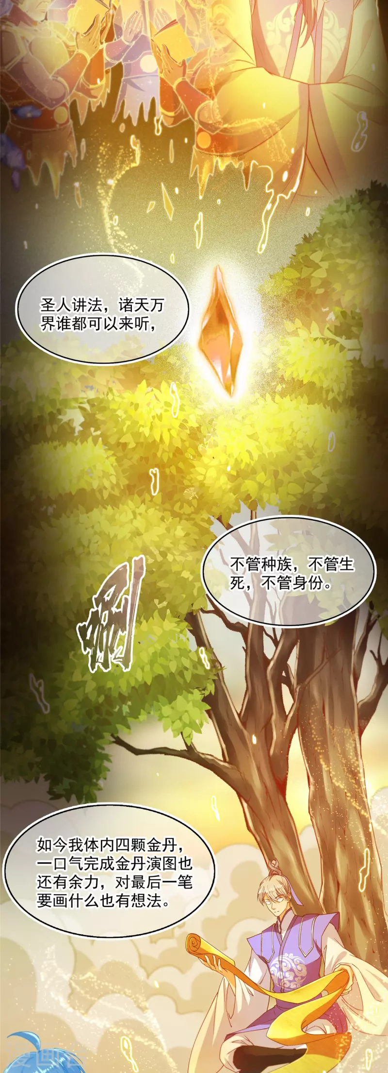第481话 古巫神血27