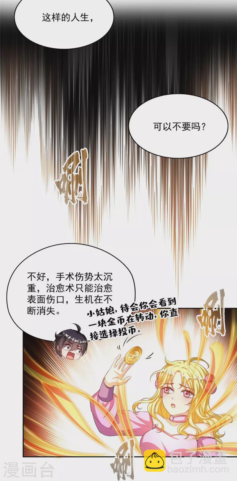 第481话 古巫神血3