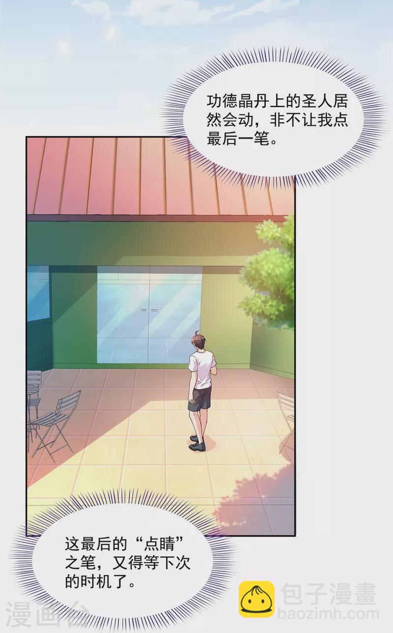 第481话 古巫神血31