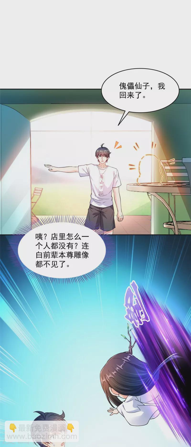 第481话 古巫神血32