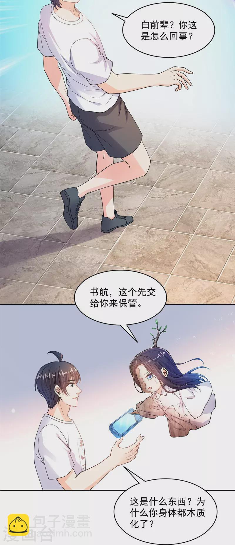 第481话 古巫神血33