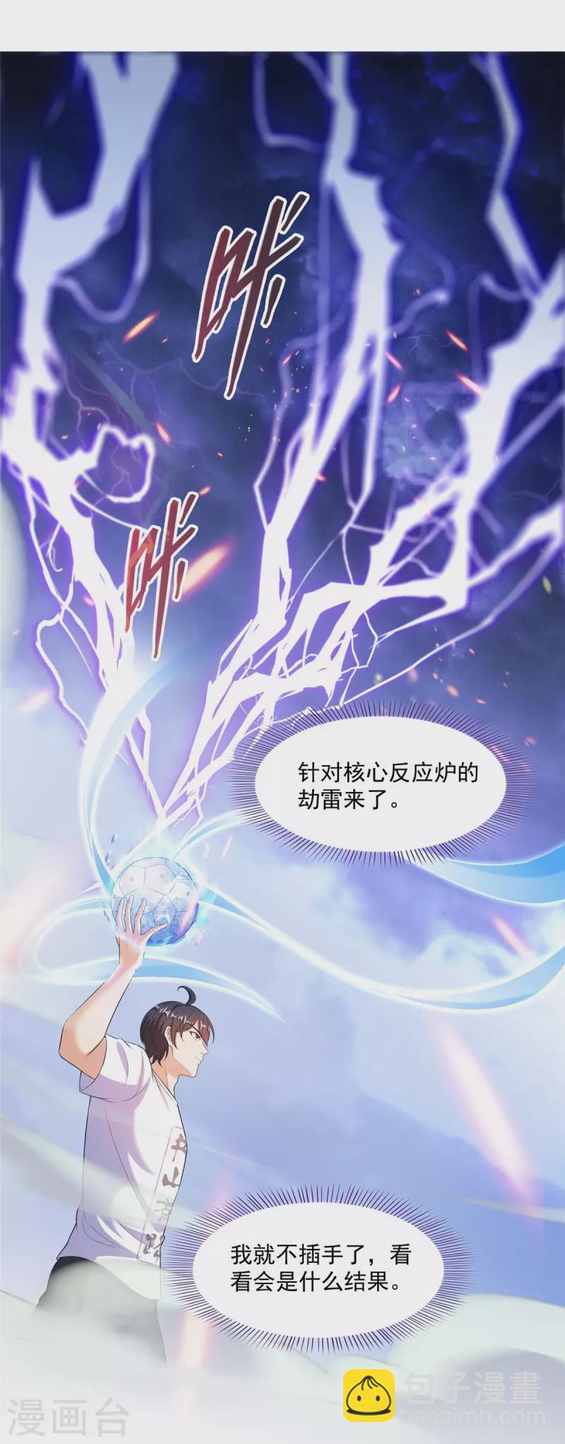 第481话 古巫神血7