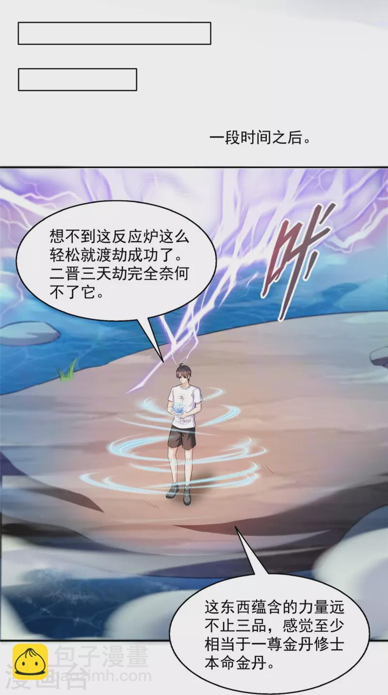 第481话 古巫神血8