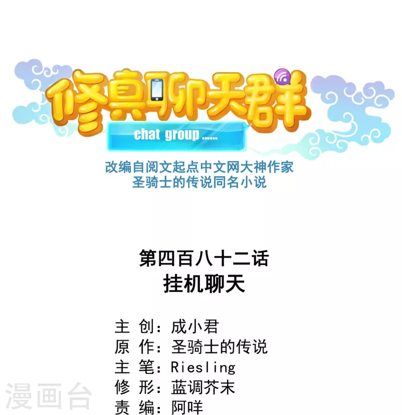 第482话 挂机聊天0