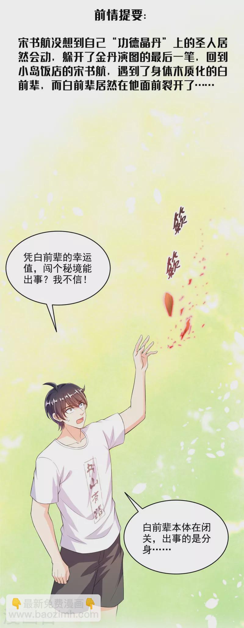 第482话 挂机聊天2