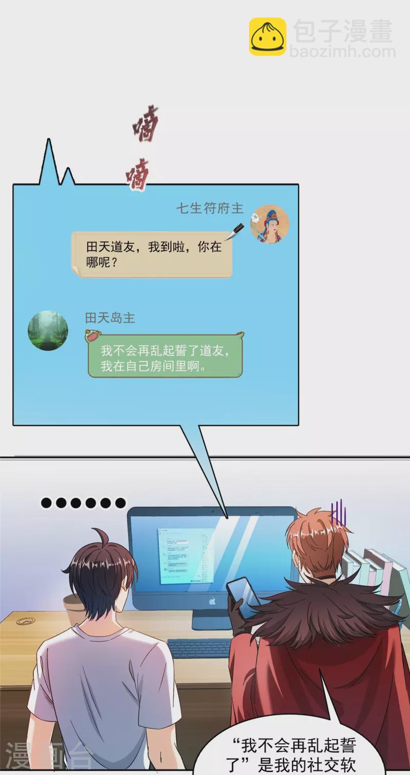 第482话 挂机聊天20