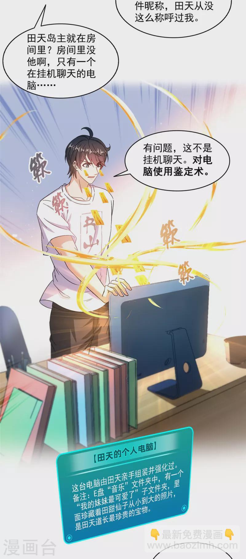 第482话 挂机聊天21