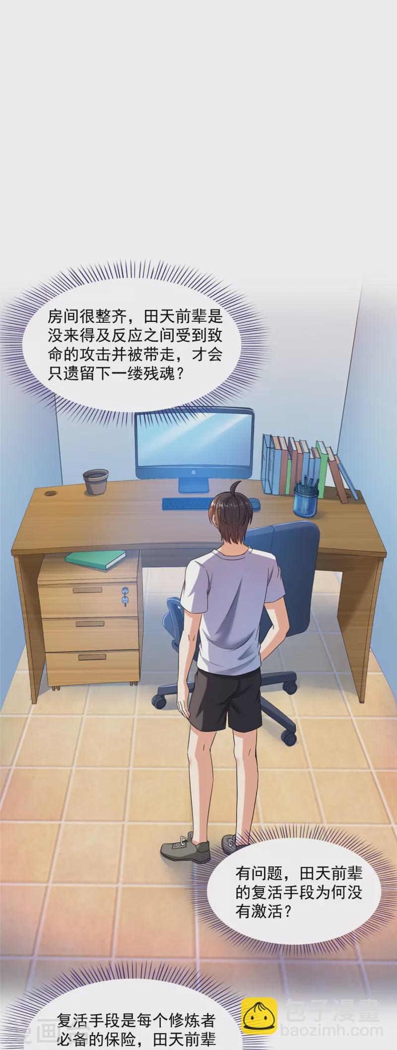 第482话 挂机聊天25