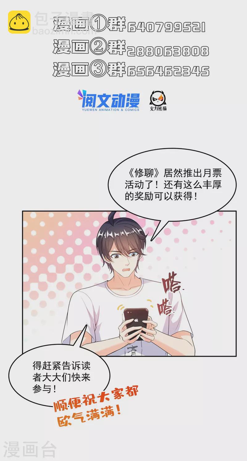 第482话 挂机聊天41