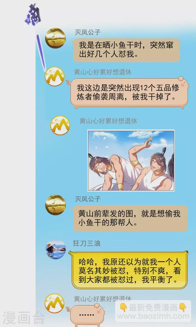 第482话 挂机聊天7