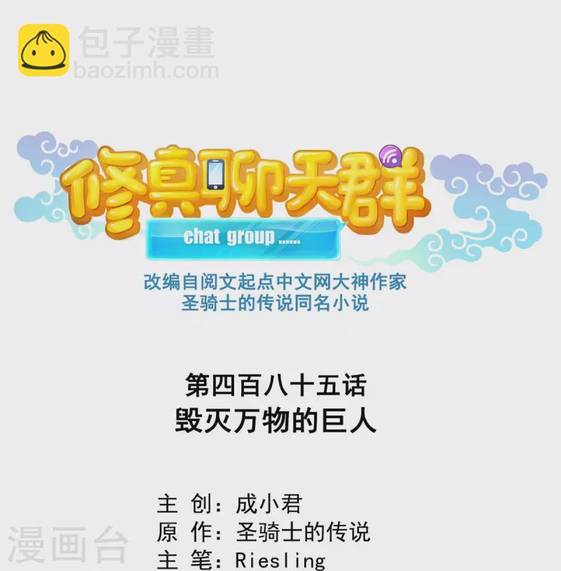 第485话 毁灭万物的巨人17
