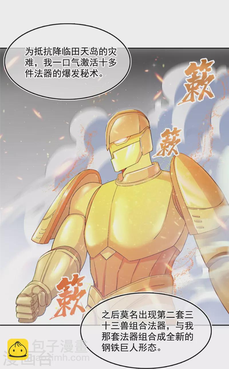 第485话 毁灭万物的巨人19
