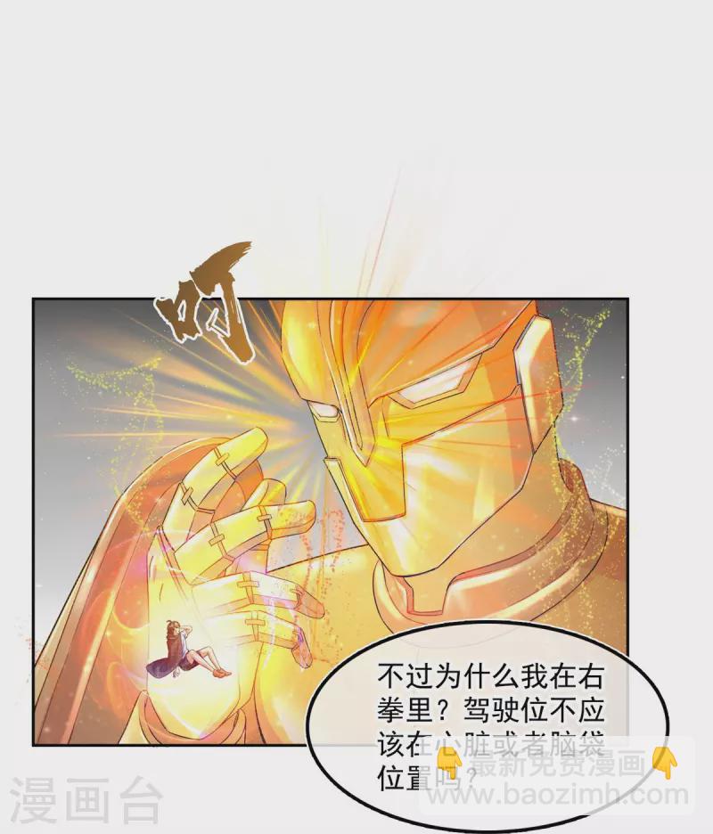 第485话 毁灭万物的巨人20