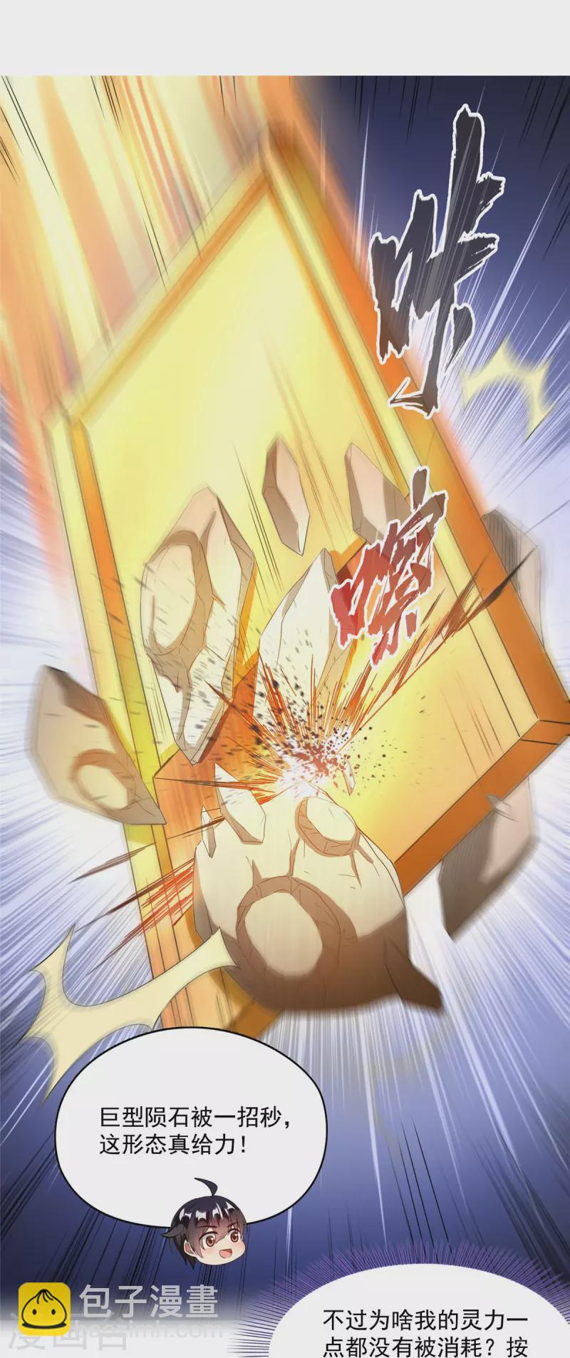 第485话 毁灭万物的巨人29