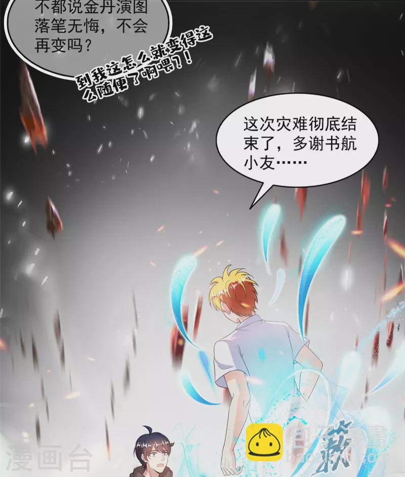第485话 毁灭万物的巨人35