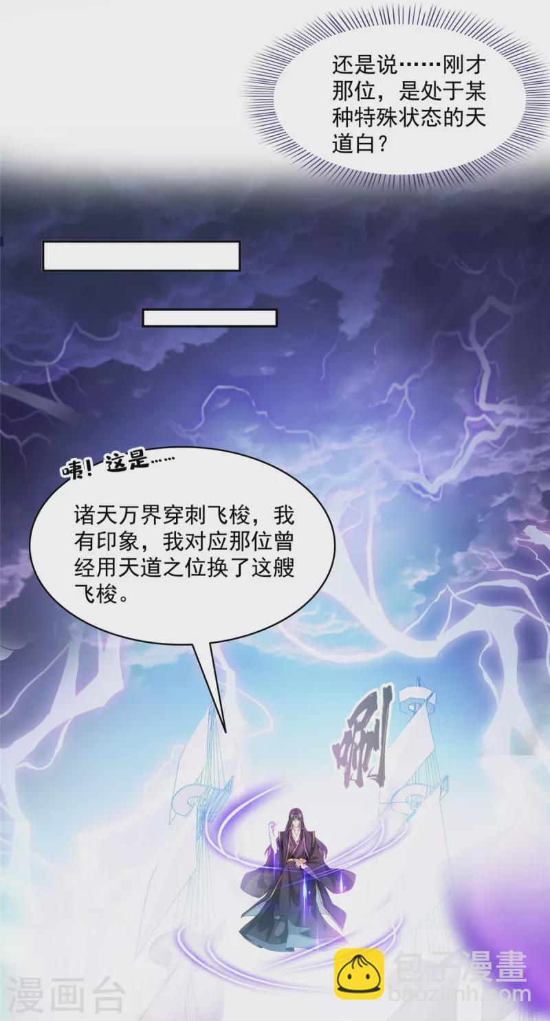 第489话 功德道友，彻底消失了25