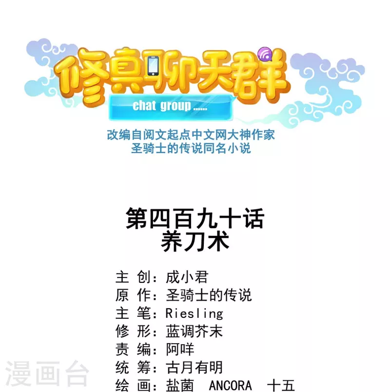 第490话 养刀术0